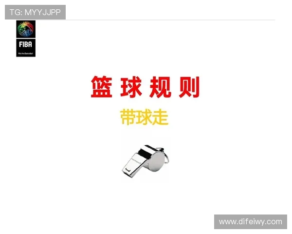 深入解析篮球比赛中球队犯规累计规则：它是如何运作的？